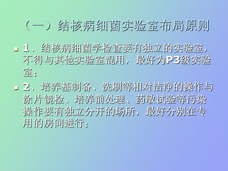 结核病痰涂片及质量保证.ppt_第3页