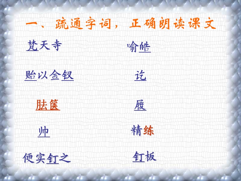 梵天寺木塔课件.ppt_第3页