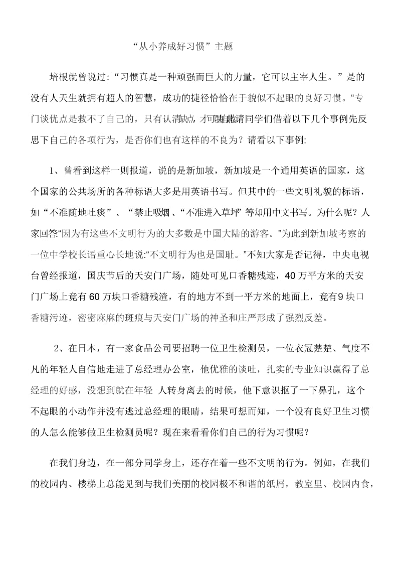 从小养成好习惯.doc_第1页