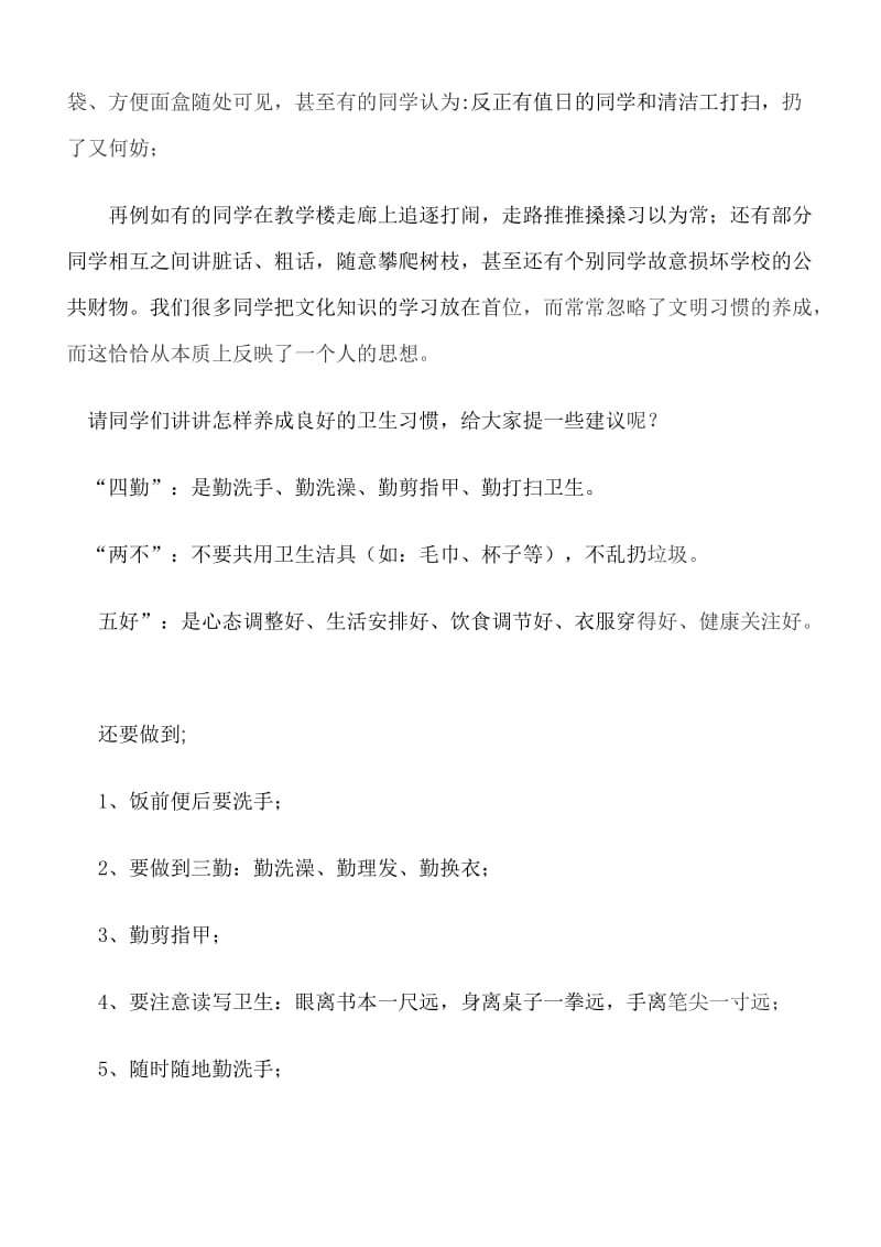 从小养成好习惯.doc_第2页