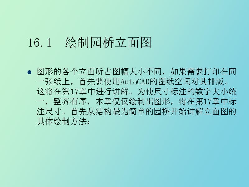 绘制园林建筑立面.ppt_第2页