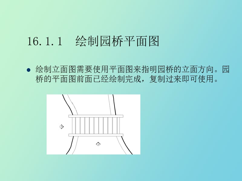 绘制园林建筑立面.ppt_第3页