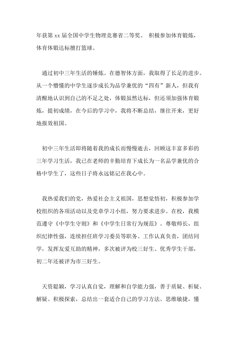 初中三年自我鉴定总结.doc_第2页