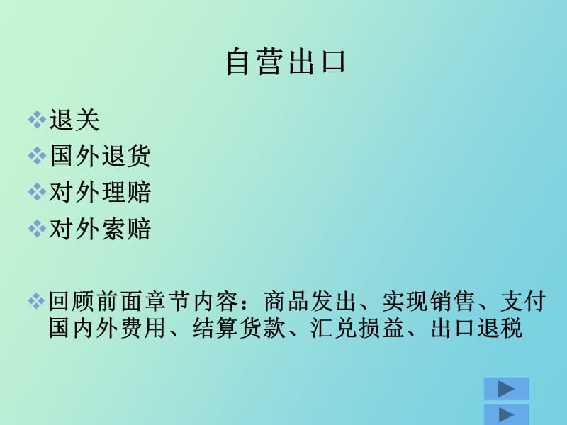 自营、代理出口及代理买断制的会计.ppt_第3页