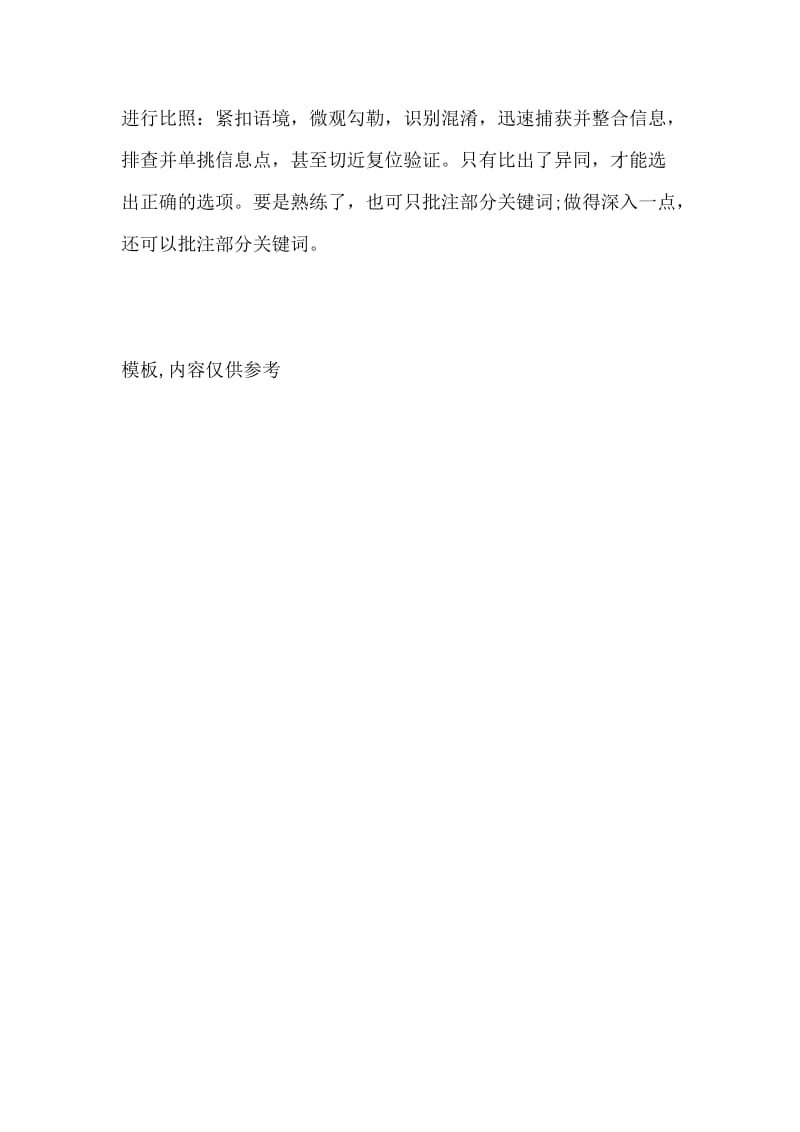 高中语文学习方法批注解读看整体.doc_第3页