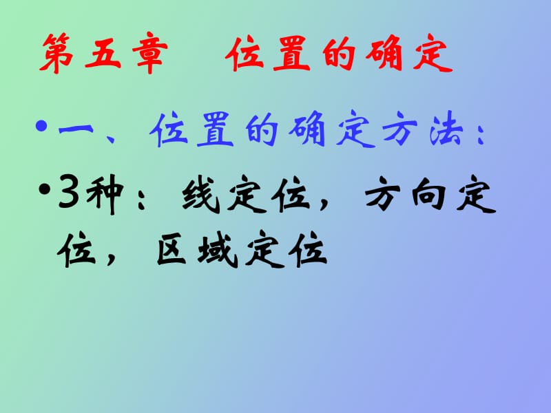 综合布线系统点位的确定.ppt_第1页