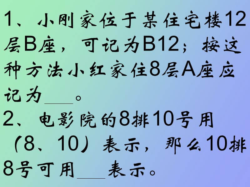 综合布线系统点位的确定.ppt_第2页