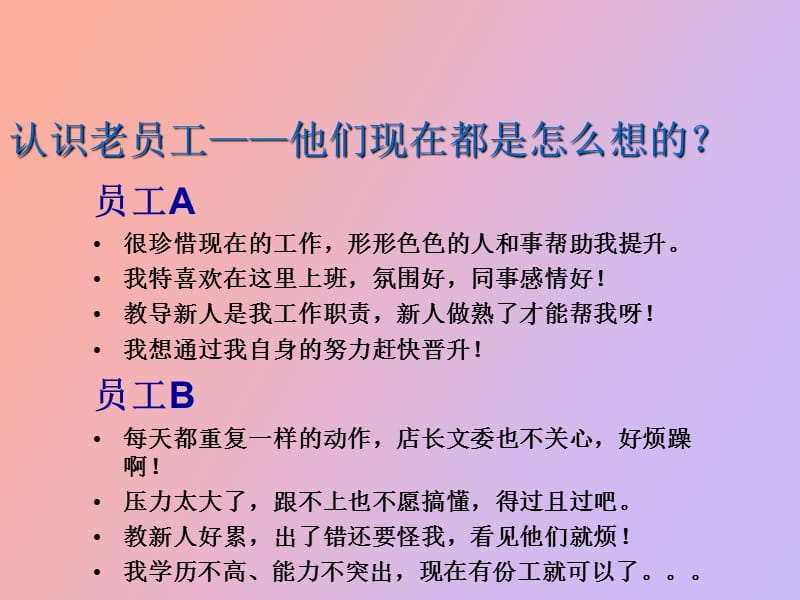 老员工心态管理.ppt_第3页