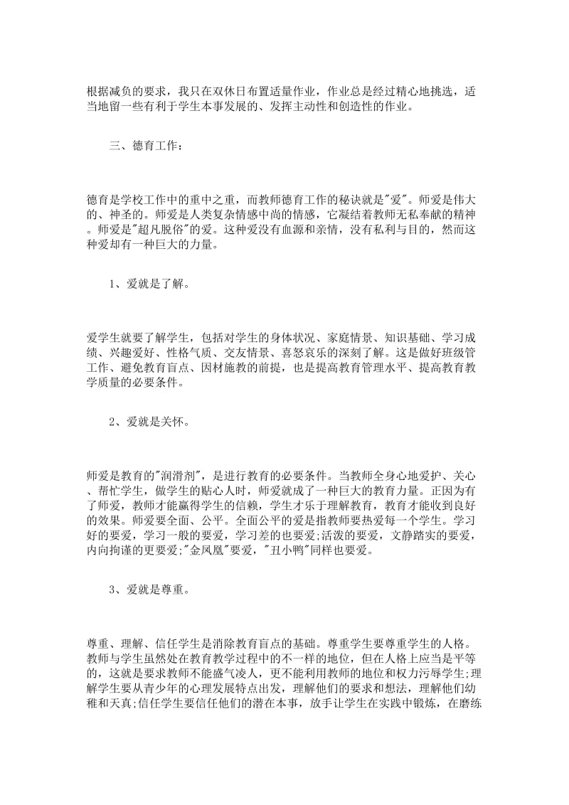 初中教师个人教学工作总结范本.doc_第3页