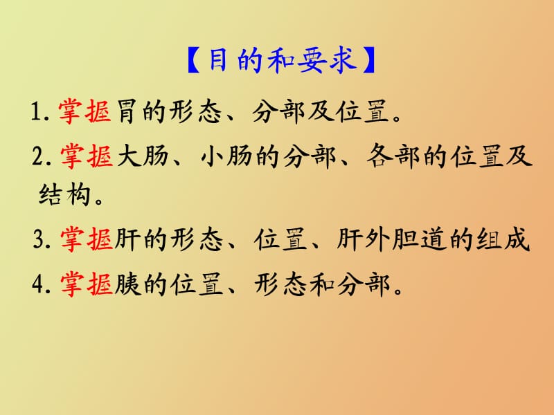 系统解剖学课件消化系统.ppt_第2页