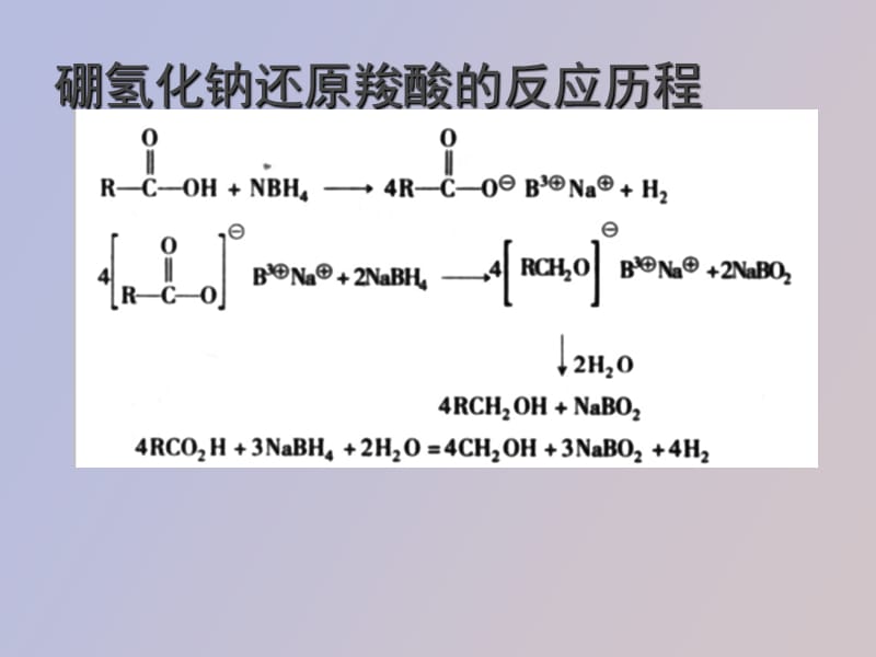 硼氢化钠还原.ppt_第3页