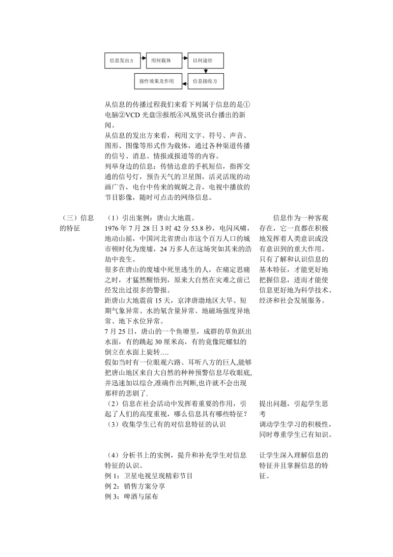 信息及其特征.doc_第2页