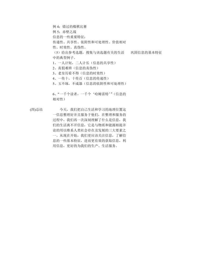 信息及其特征.doc_第3页