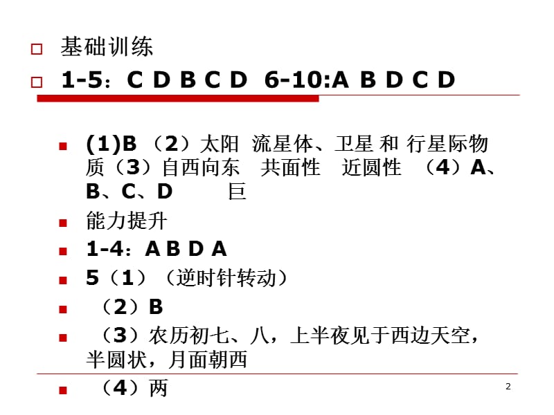 地理学海导航答案PPT演示文稿.ppt_第2页