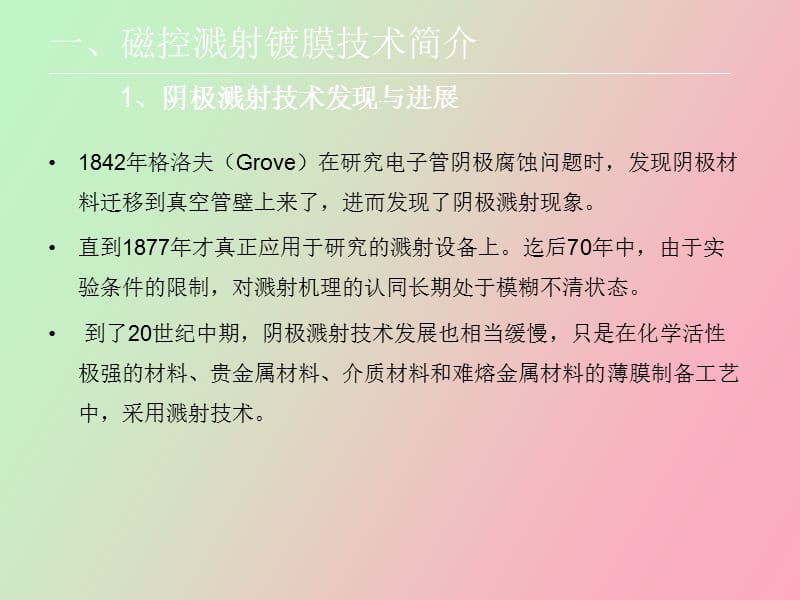 磁控溅射技术及其应用.ppt_第3页