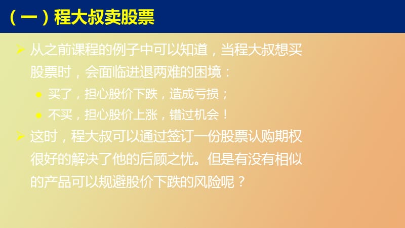 股票认沽期权的基本概念.ppt_第2页