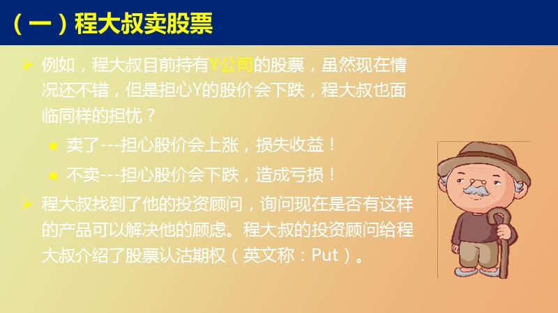 股票认沽期权的基本概念.ppt_第3页