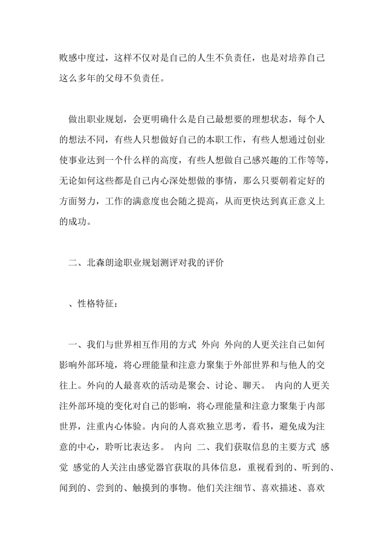 化学专业大学生职业规划书.doc_第2页