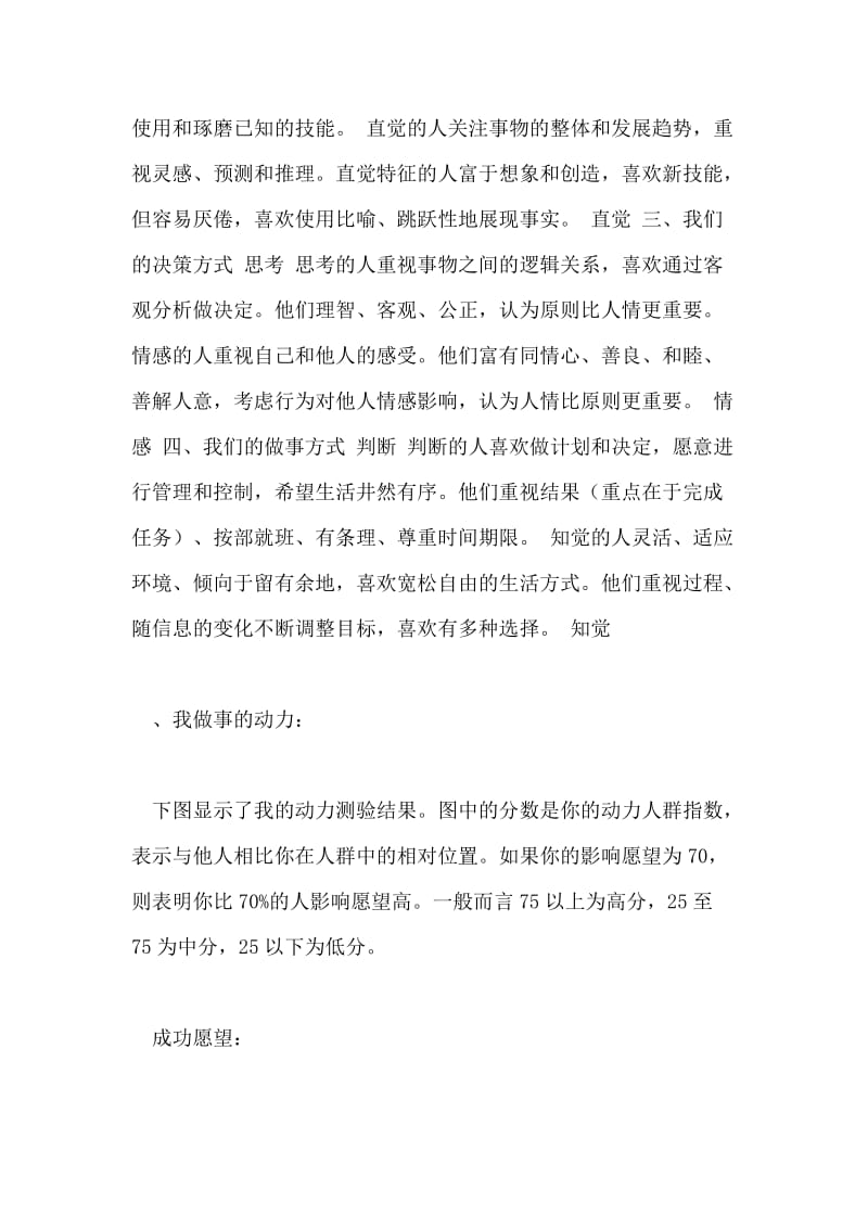 化学专业大学生职业规划书.doc_第3页