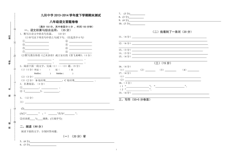 九阳中学八年级语文下册第二次月考答题卷2.doc_第1页