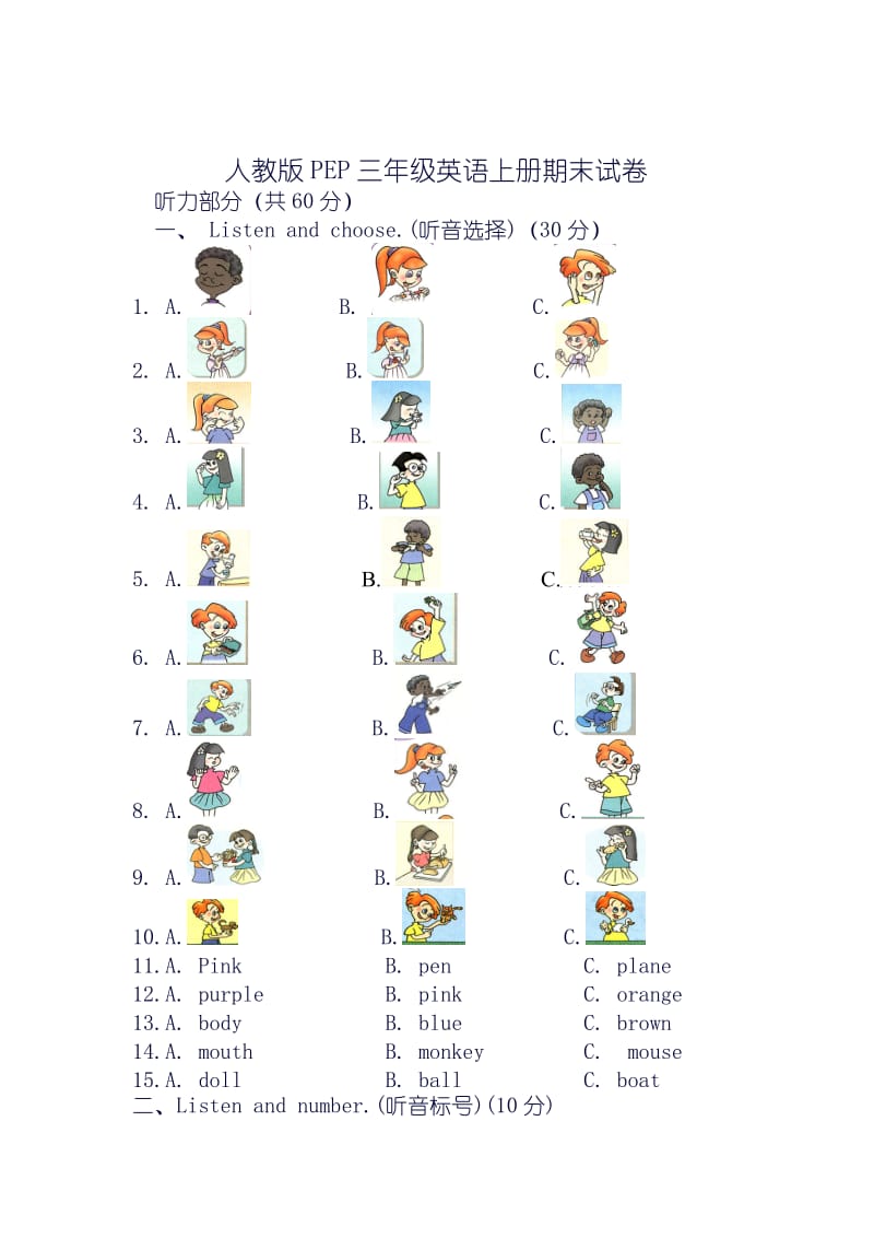 人教版PEP三年级英语上册期末试卷含答案.doc_第1页