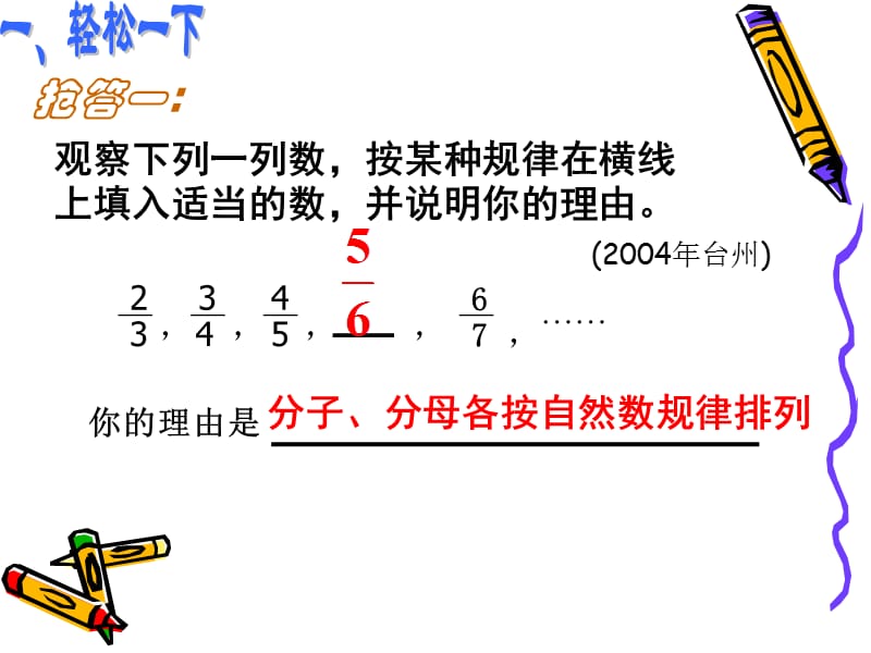 找规律 (3).ppt_第2页