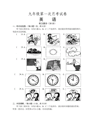 九年级英语月考试卷.doc