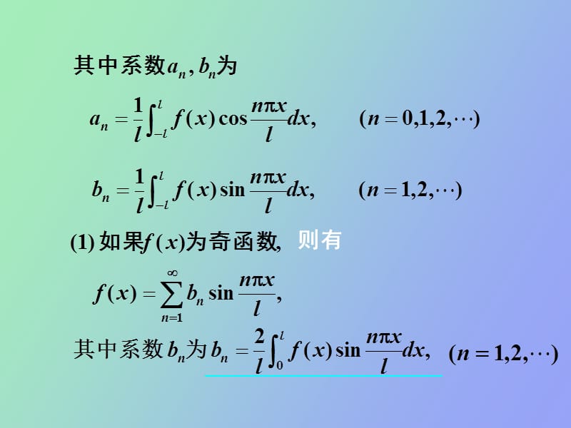 般周期函数的傅立叶级数.ppt_第3页
