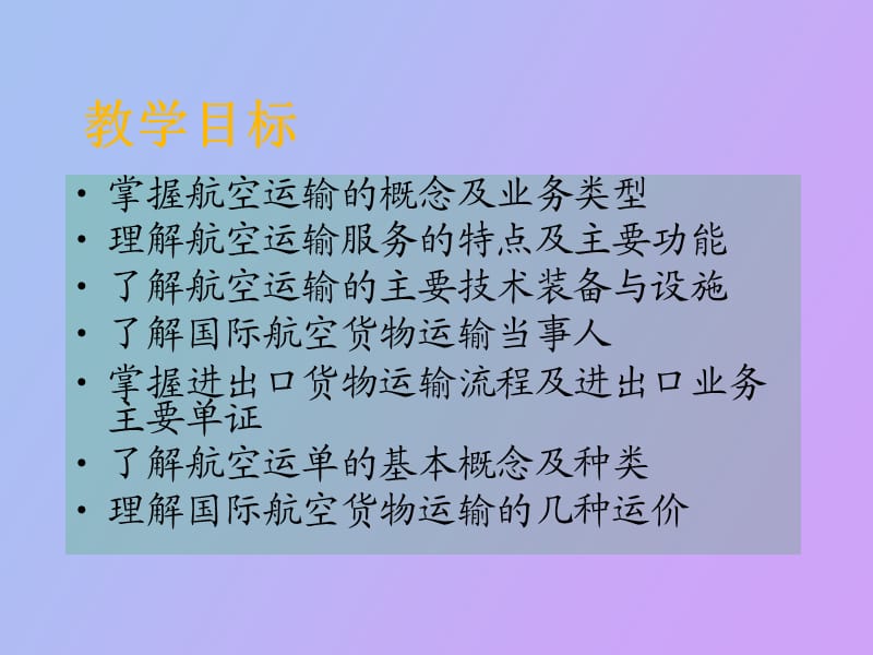 航空运输分析.ppt_第3页