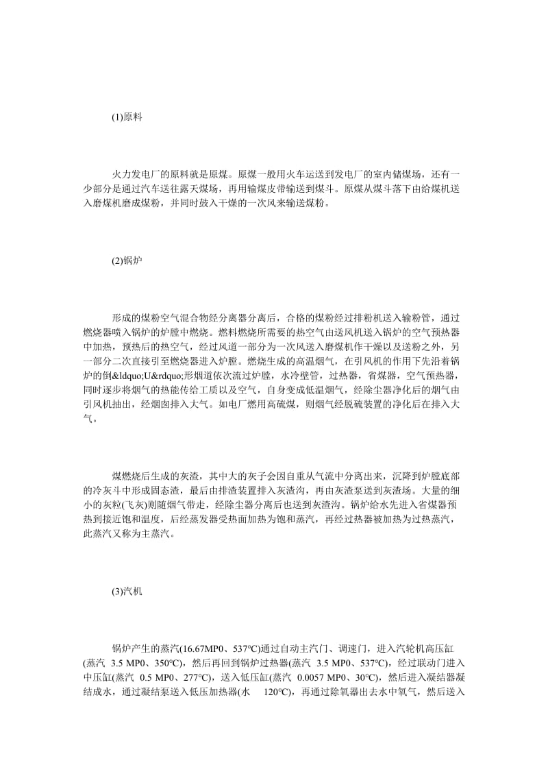 环境工程大三学生假期热电厂实习报告.doc_第2页