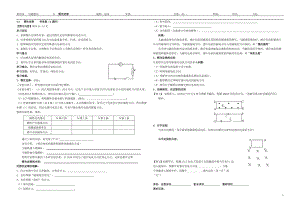 3楞次定律导学案（2课时）.doc