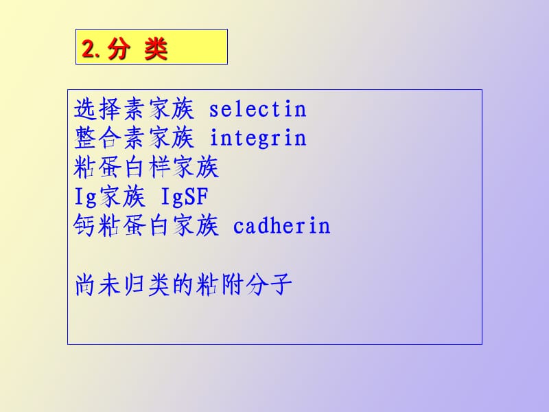 细胞粘附因子.ppt_第3页