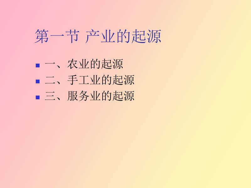 研究生产业经济学产业发展.ppt_第3页