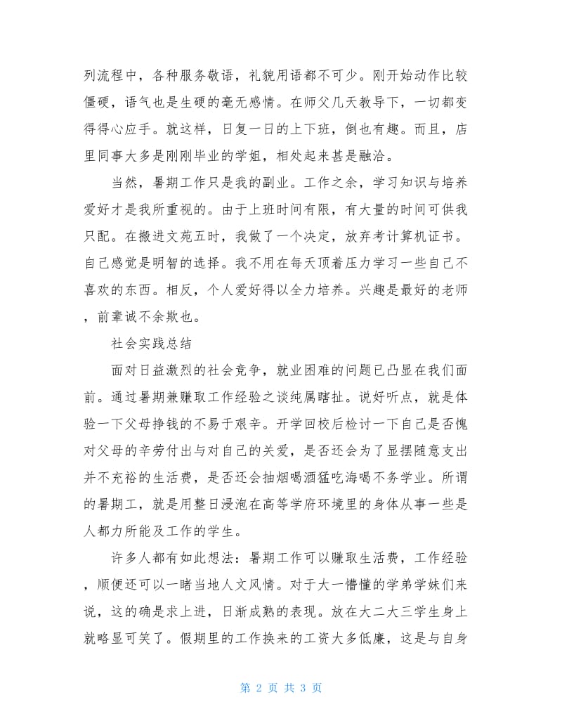 服务员暑期实习报告.doc_第2页