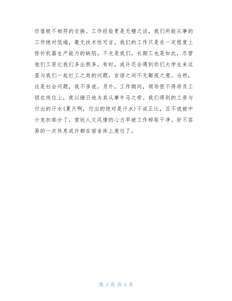 服务员暑期实习报告.doc_第3页