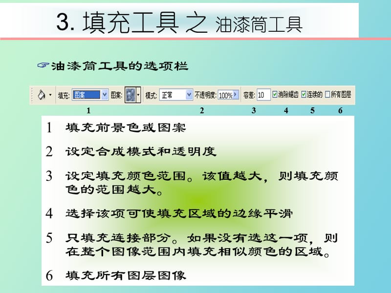 绘图与修图填充工具和图像还原.ppt_第3页