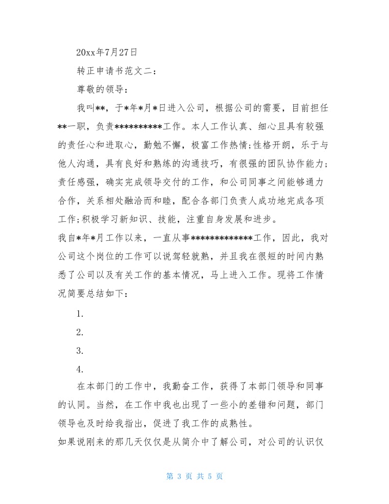 公司员工转正申请书精选两篇.doc_第3页