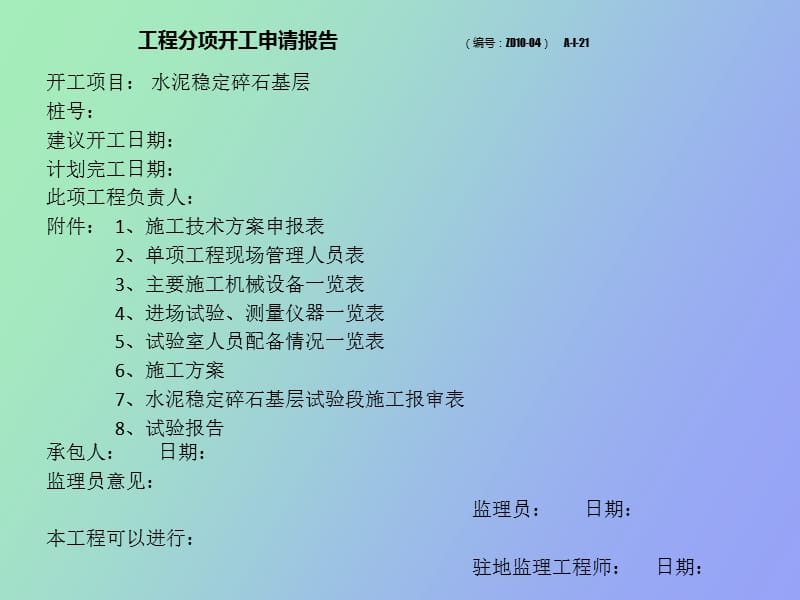 级公路水泥稳定碎石的开工报告.ppt_第3页