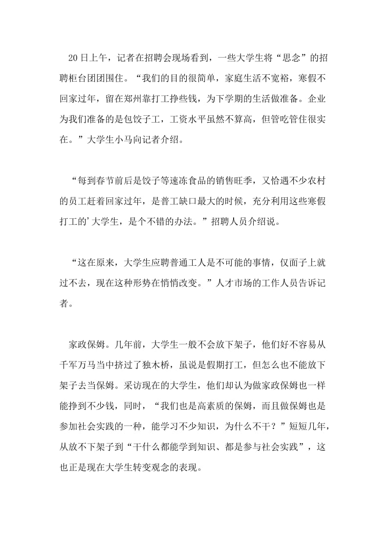 寒假工厂人社会实践报告.doc_第2页