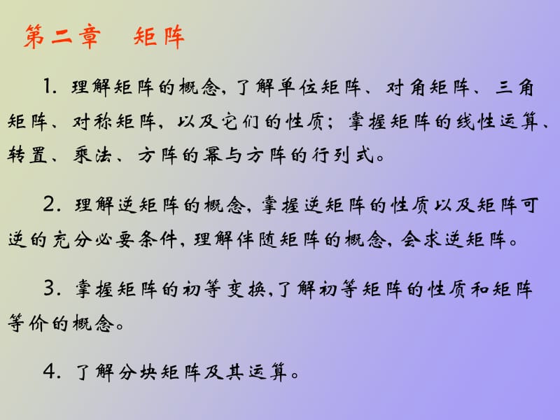 线性代数总复习.ppt_第2页