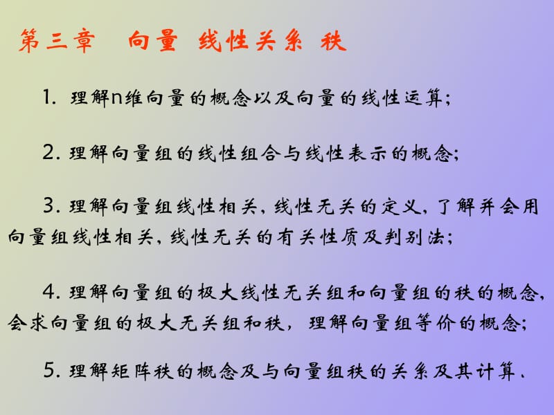 线性代数总复习.ppt_第3页