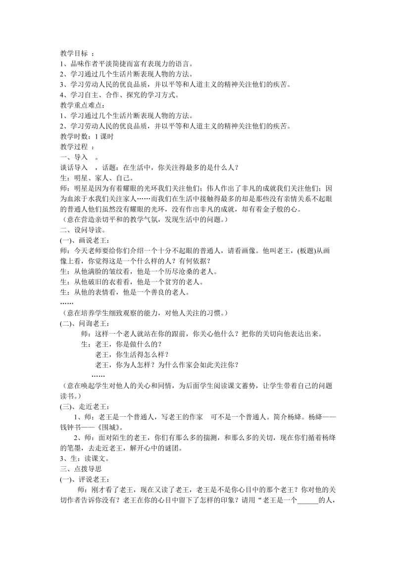 《老王》教学案例 (2).doc_第1页