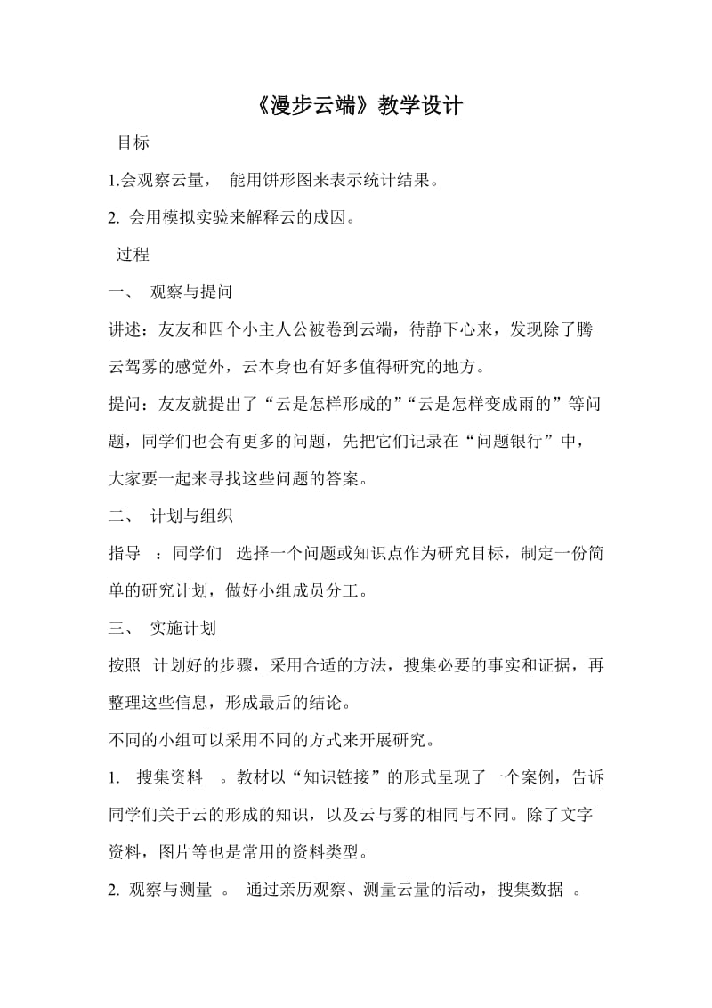 《漫步云端》教学设计.doc_第1页