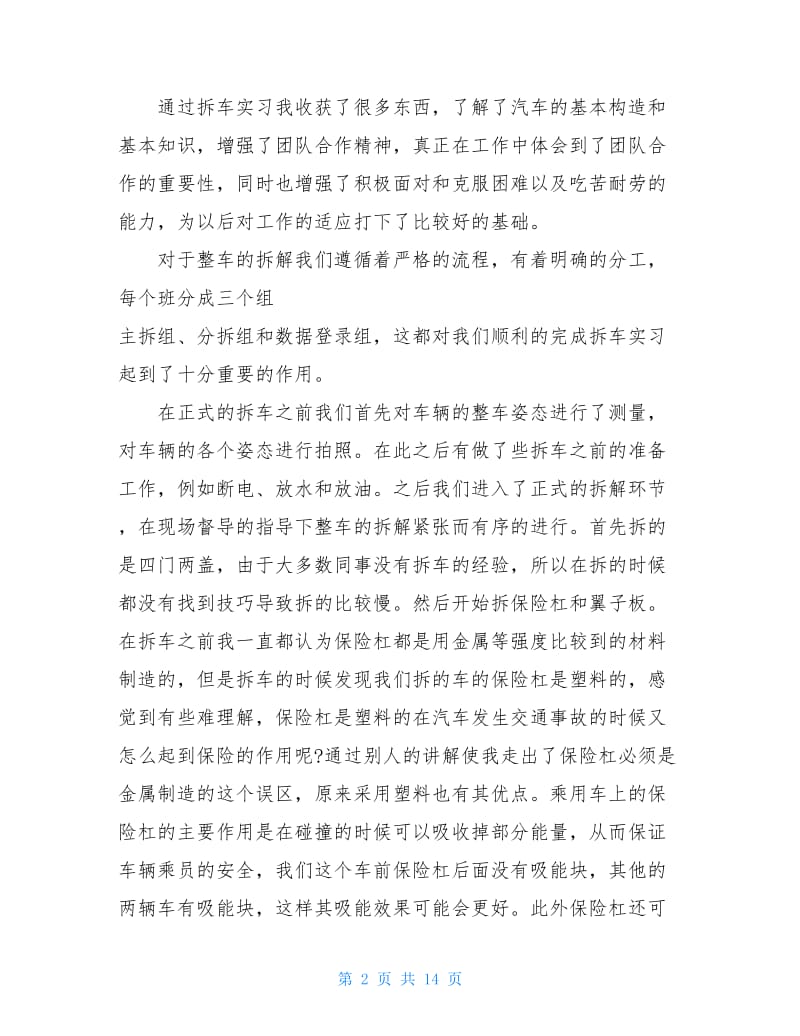 汽车维修实习工作体会总结范文.doc_第2页