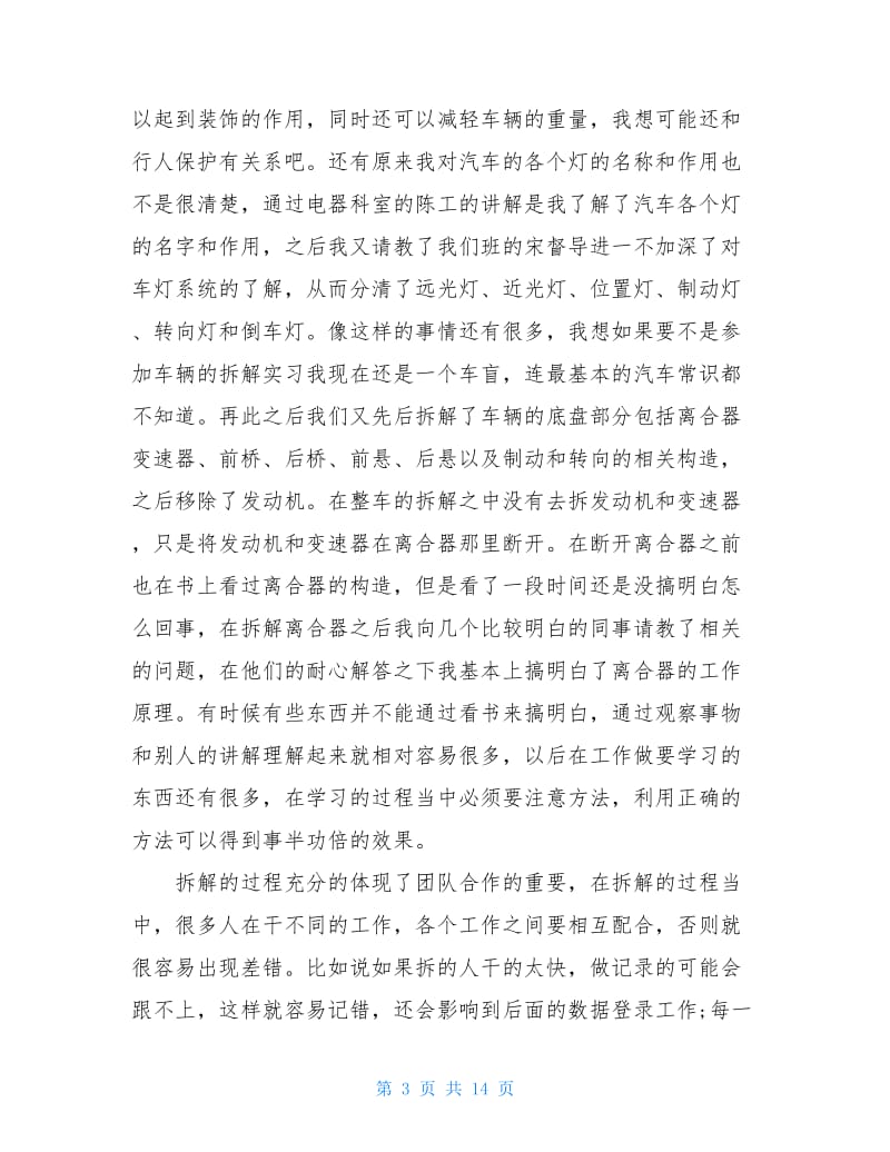 汽车维修实习工作体会总结范文.doc_第3页