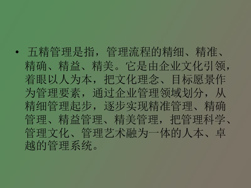 精管理方法论.pptx_第2页