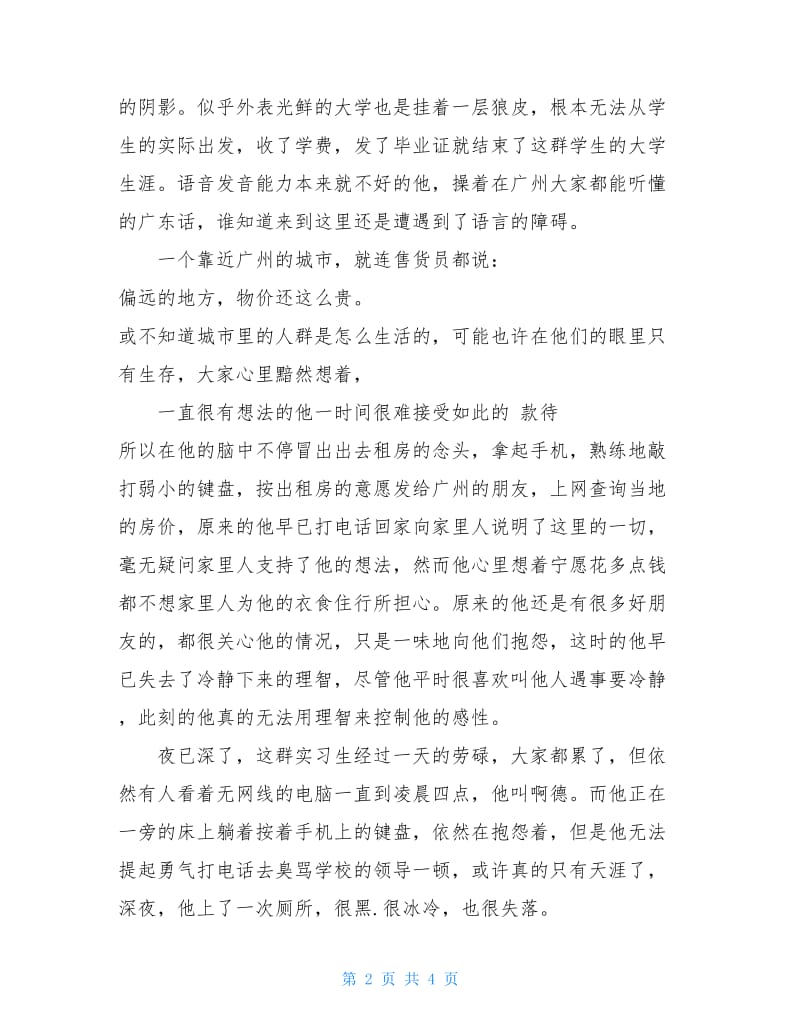 最新2020医生实习报告范文.doc_第2页