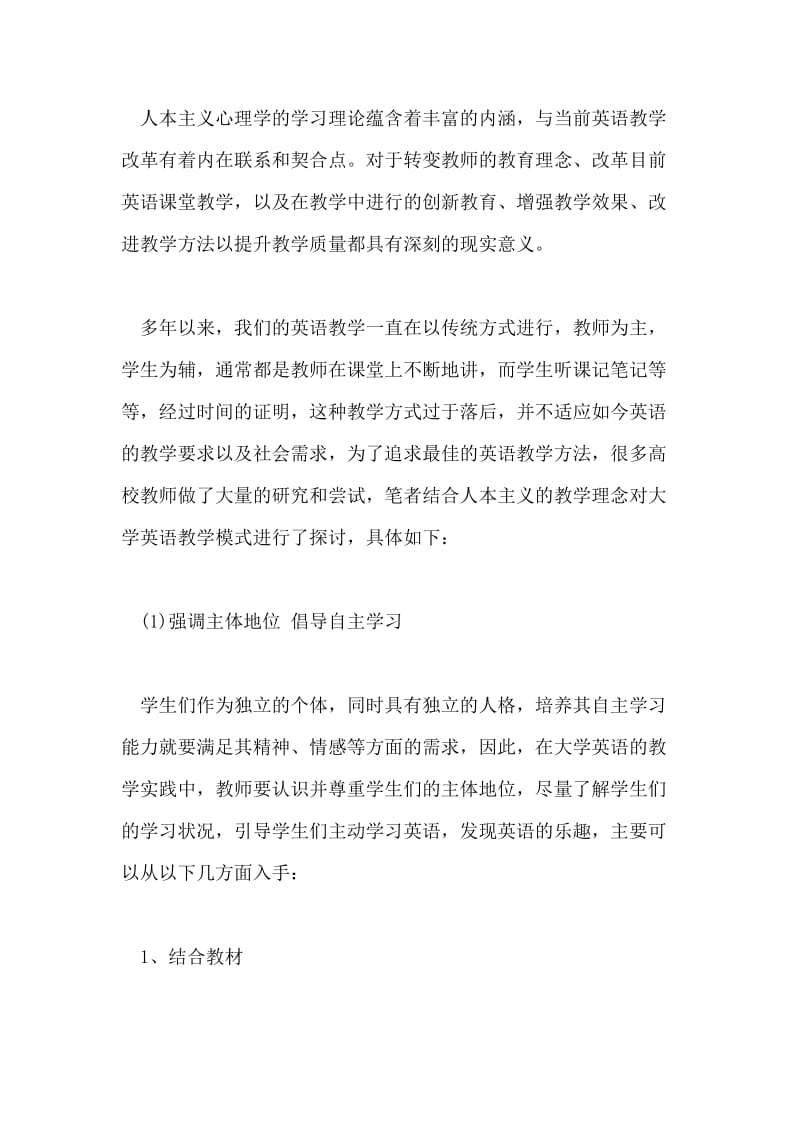 基于人本理念的英语课堂教学模式探讨.doc_第2页