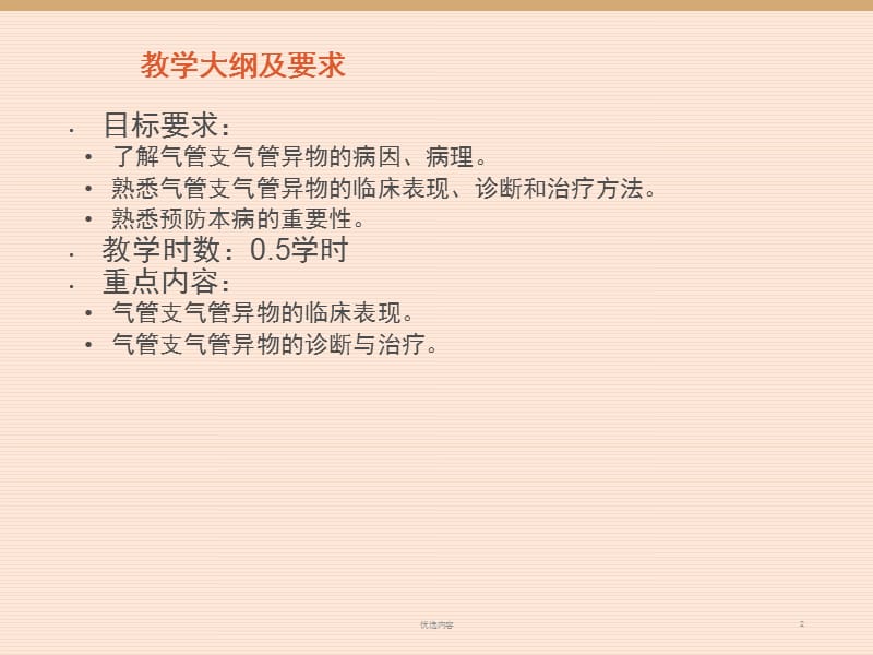 气管支气管异物【参考材料】.ppt_第2页