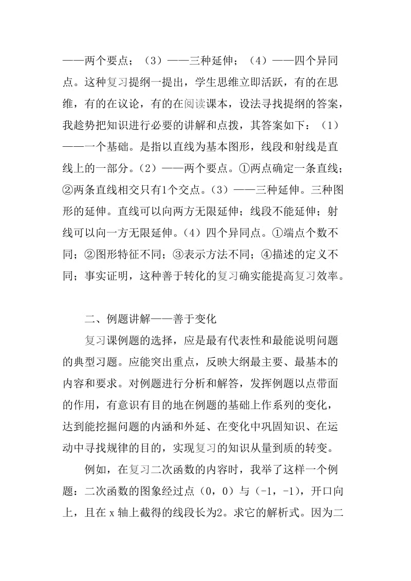 优化复习教学提高复习效率.doc_第2页